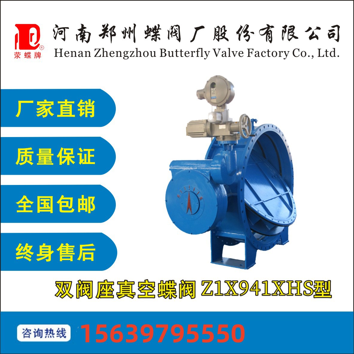 BC贷电动双阀座高真空蝶阀ZDS941XHs-6C DN1600