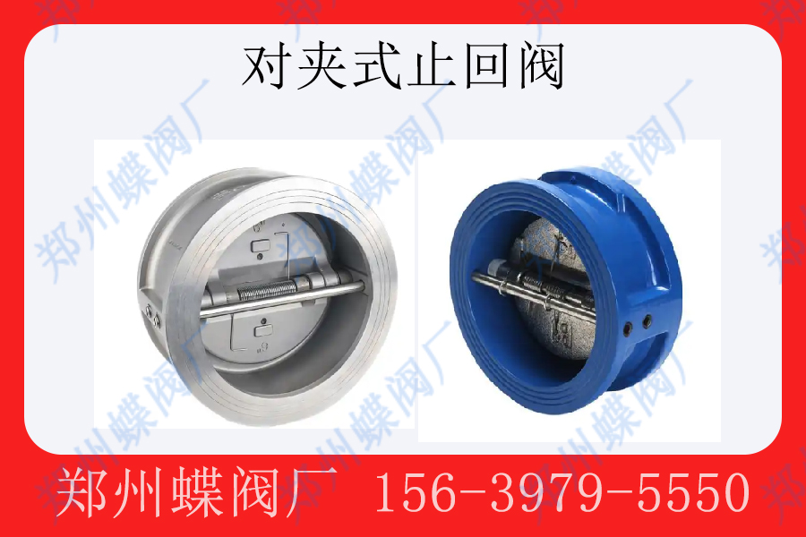 <strong>对夹式止回阀的使用范围(图文)</strong>