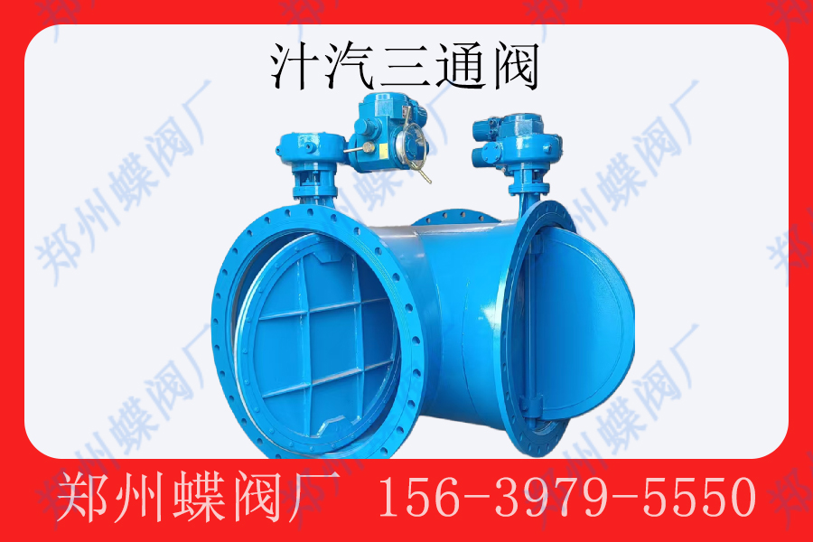 汁汽三通阀如何维护使用(图文)