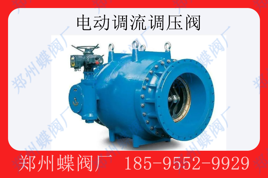<strong>电动调流调压阀的优点是什么(图文)</strong>