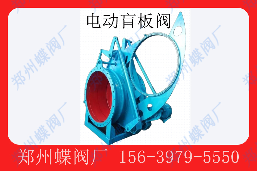 <strong>电动盲板阀工作原理(图文)</strong>