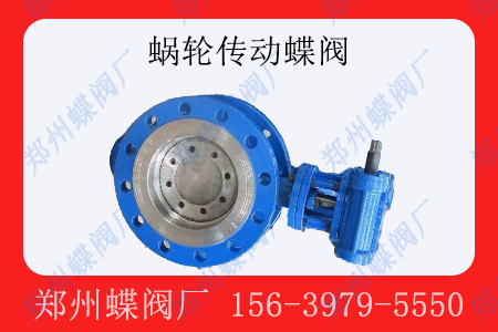 <strong>什么是蜗轮伸缩蝶阀</strong>