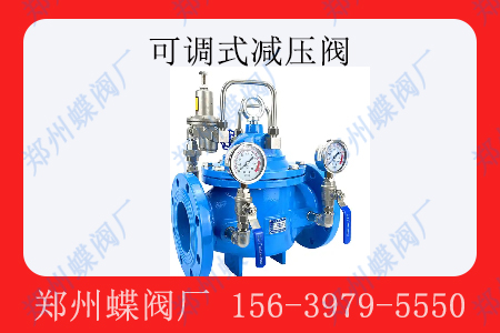 <strong>什么是可调式减压阀</strong>