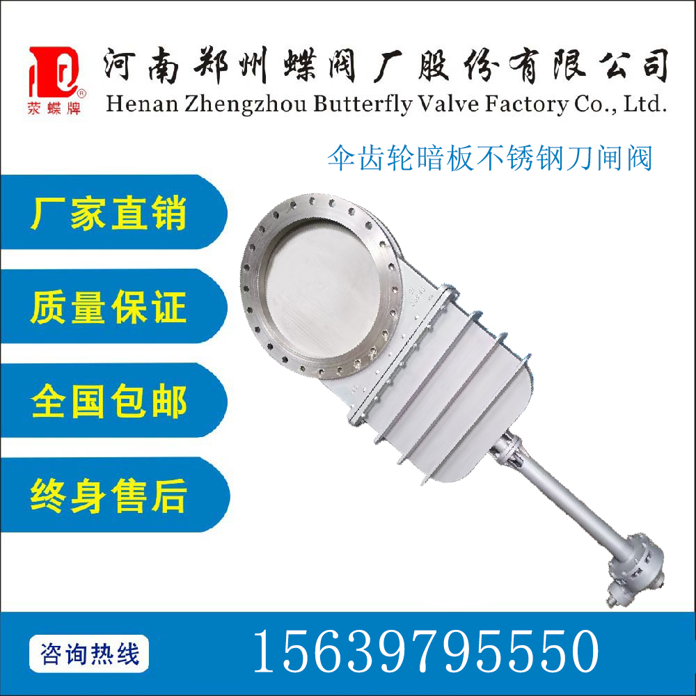 <strong>伞齿轮暗板不锈钢刀闸阀</strong>