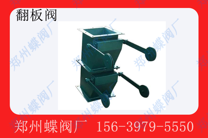 <strong>重力翻板阀在料仓或储料设备出料时，如何确保其密封性</strong>