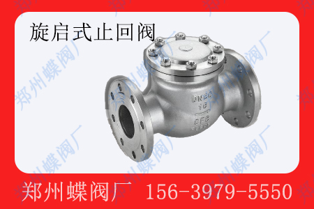 旋启式止回阀各种瓣式如何选择(图文)