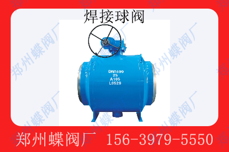 什么是焊接球阀