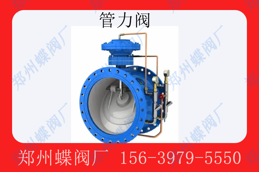 <strong>管力阀的工作原理是什么(图文)</strong>