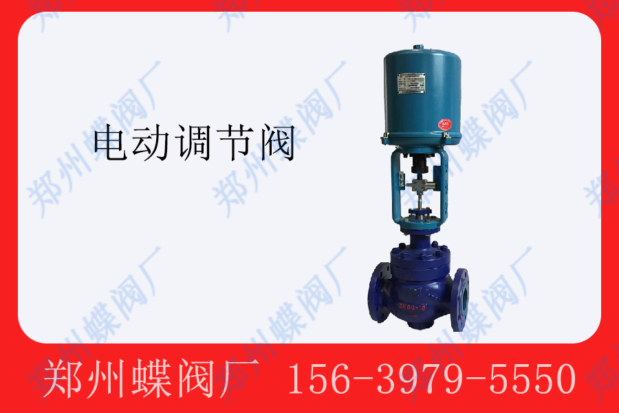 <strong>电动调节阀的阀门结构是什么(图文)</strong>