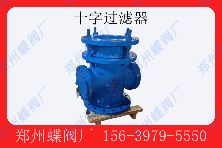 十字过滤器的作用是什么(图文)