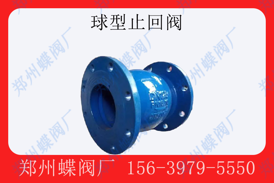 球型止回阀的类别有哪些(图文)